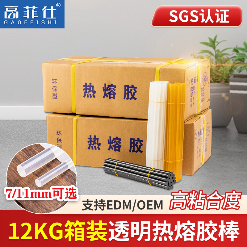 高菲仕热熔胶棒白色透明胶棒手工高粘热熔棒7mm11mm黄色热熔胶条