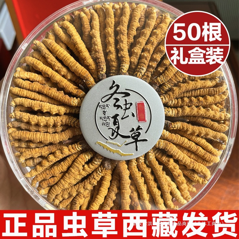 冬虫夏草官方旗舰店新鲜虫草50克正品冬虫草干货10克礼盒装