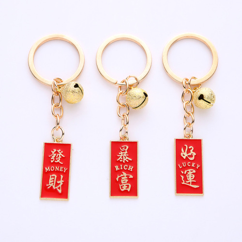 Get rich keychain metal tag bell fortune fortune pendant wholesale text blessing creative bag pendant