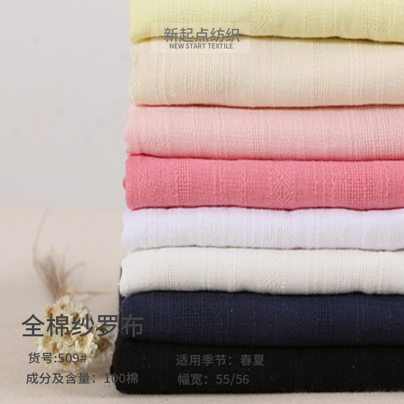 厂方直供全棉纱罗布柔软童装女装衬衫连衣裙棉类面料现货509环保