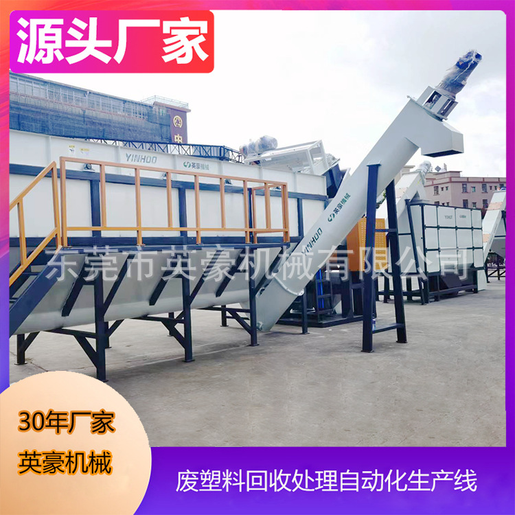 厂家出口废弃日杂塑料破碎清洗分选处理全套生产线  塑料机械