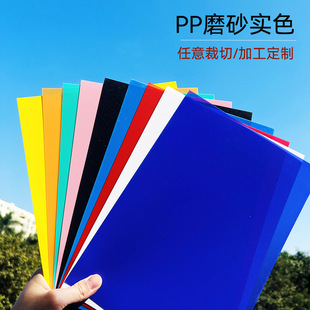 Red, yellow, blue and green pp color transparent frosted pvc translucent plastic cap brim pad baffle color plastic sheet