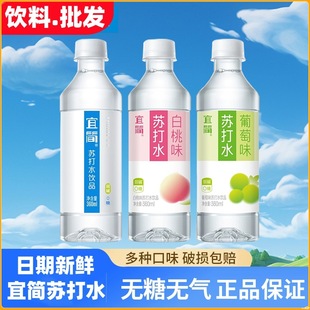 Yijian Soda Water 360ml Weakly Alkaline Water White Peach Grape Flavor Gas-Free Sugar-Free Summer Thirst Quenching Drink Whole Box Batch