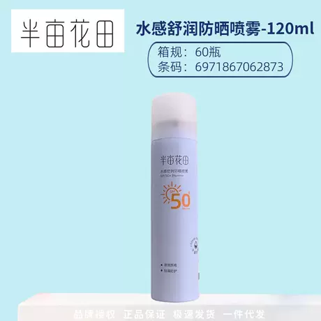 120g [watery and moisturizing] sunscreen spray