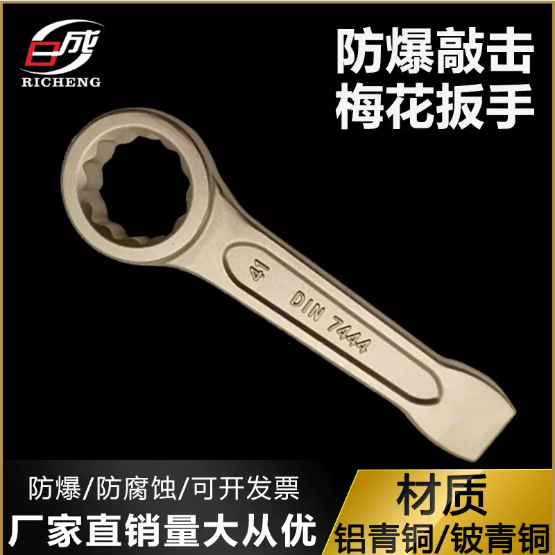 铜扳手防爆梅花铝青铜/铍青铜五金大全专用工具手动扳手敲击扳手