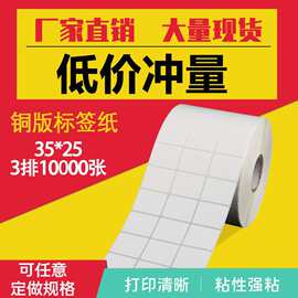 厂家批发铜版纸标签 35*25*3排*10000张打印纸不干胶贴纸定 做