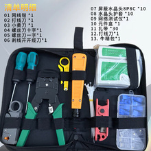 跨境外贸  网络布线工具套装水晶头压剥线钳打线刀网线测试仪批发