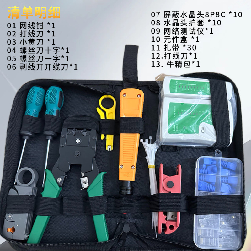 跨境外贸  网络布线工具套装水晶头压剥线钳打线刀网线测试仪批发