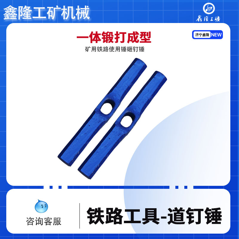 铁路线路施工用道钉锤厂家 轨道用道钉锤  长型道钉锤