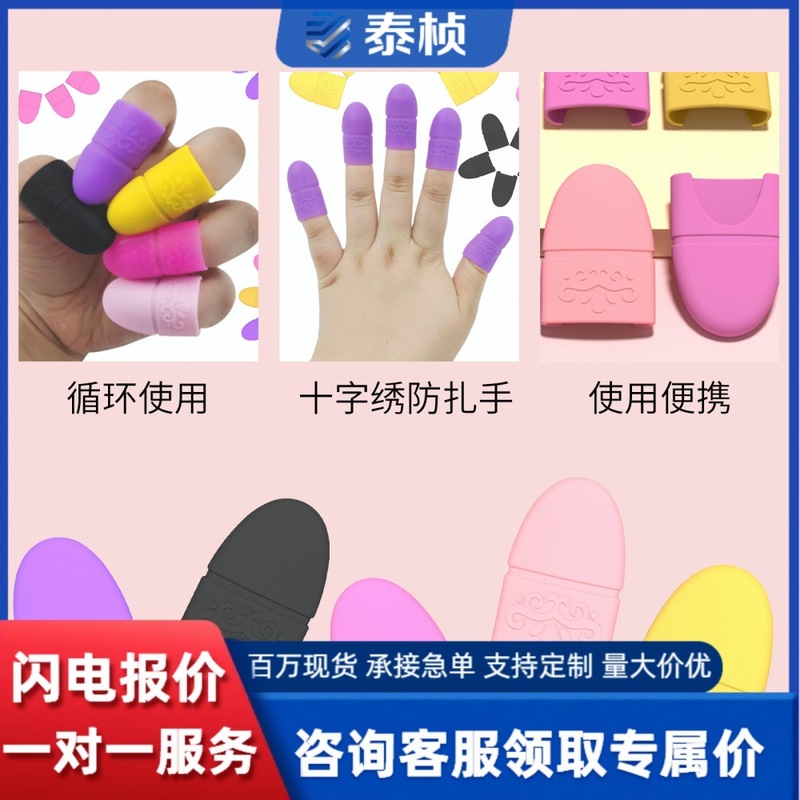 硅胶十字绣防扎手指套 耐磨顶针拔针防滑硅胶防烫家用 吉他护指套|undefined