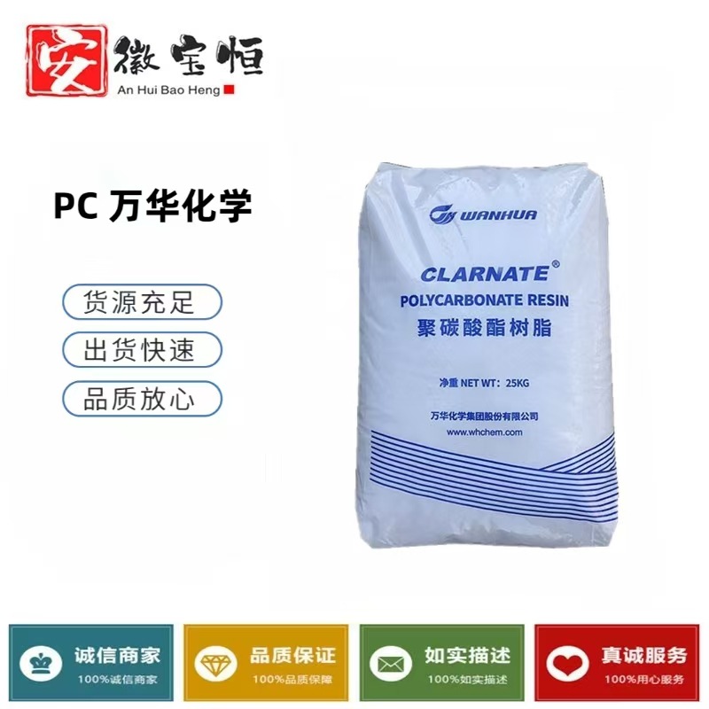 万华化学PC FR3730HF注塑级阻燃级电子电器部件 不透明聚碳酸酯