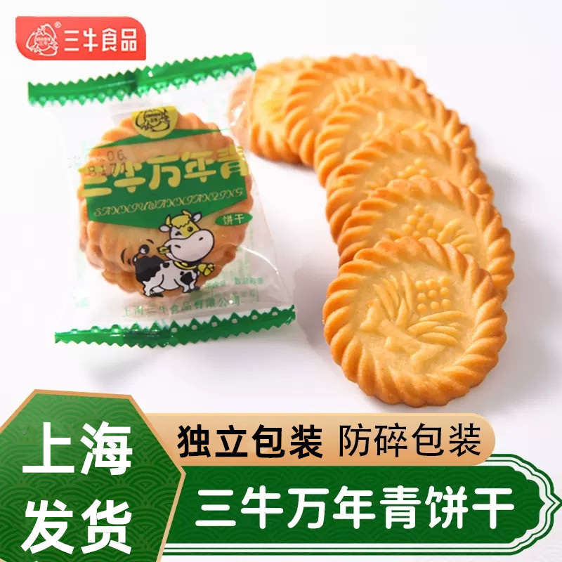 Shanghai Sanniu Wannianqing biscuits full box wholesale onion flavor onion oil salty breakfast biscuits bulk casual snacks