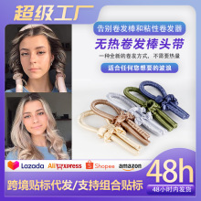 跨境无热卷发棒套装免加热睡眠卷发器eva泡沫丝绸筒式懒人卷发棒