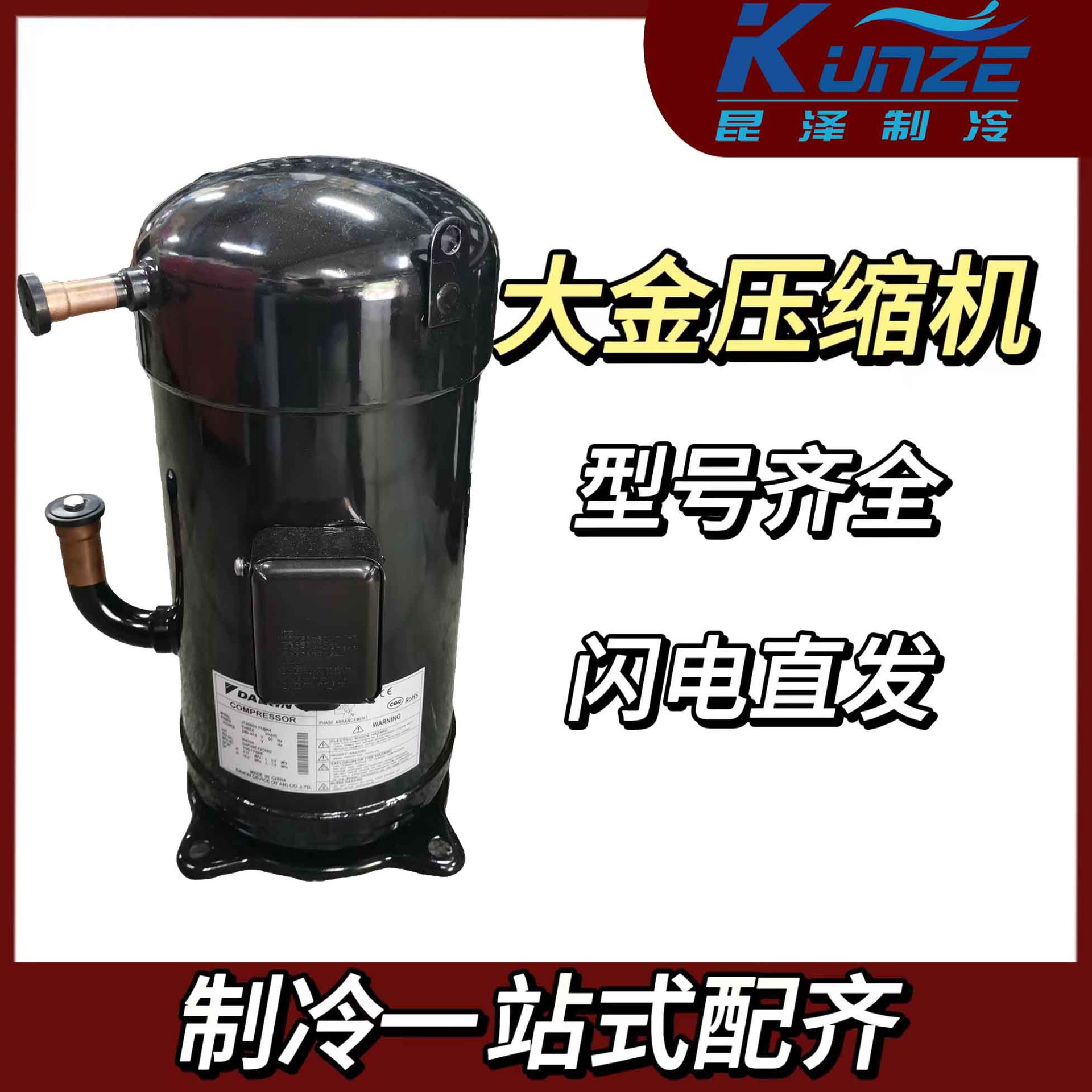 低温制冷涡旋式压缩机 JT20KAVDYR@Z 中央空调制冷压缩机变频