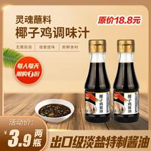 出口级淡特制酱油调味汁新鲜调味品110ml*2瓶增鲜