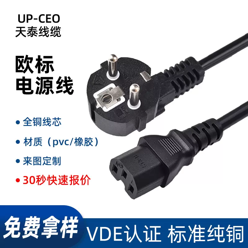 CE欧规电源线电脑笔记本主机0.75平连接线 C13/C15凹槽品字尾插头