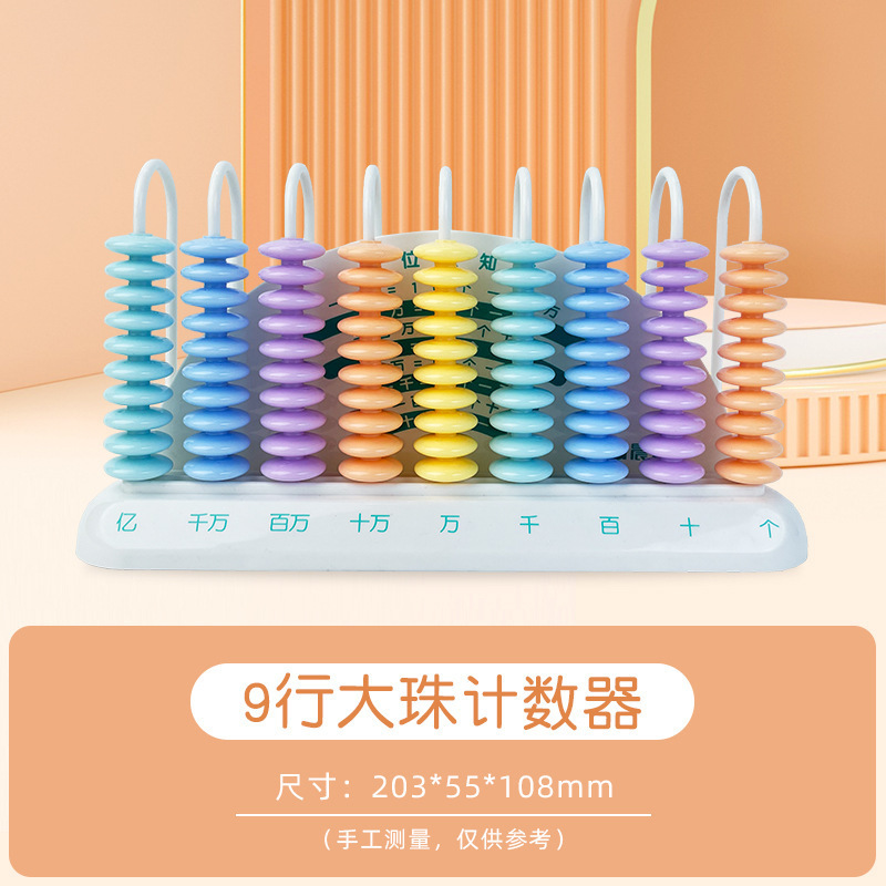 朝の光カウンター小学校数学教材 5 ギアカウンター算術アーティファクト子供そろばん卸売 99803|undefined