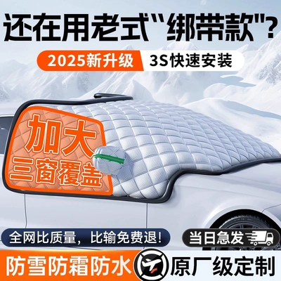 Car Cover, Car snow shield