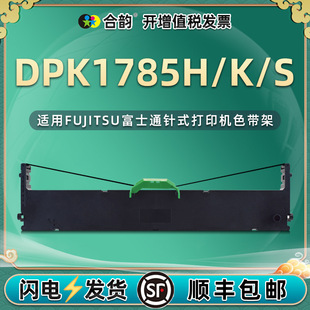 ͨ�ø�ʿͨDPK1785HƱ��K��ӡ�CSɫ����DPK1786C/K/T�ʽ��ī̿��