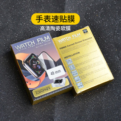 適用Apple Watch Ultra 蘋果手錶膜防窺貼膜神器陶瓷軟膜定位速貼