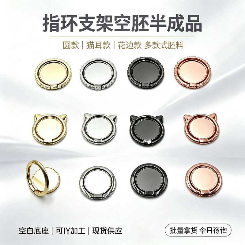 Mobile phone bracket round groove empty embryo material point drill IMD drop glue can be patched metal ring buckle semi-finished products