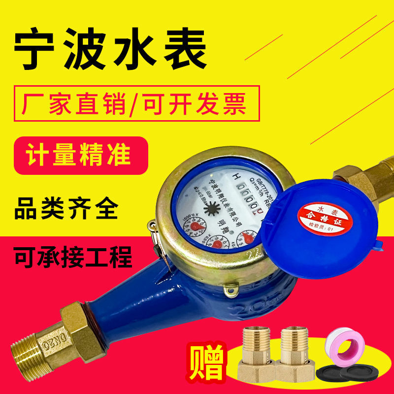 机械4冷水表自来水专用家用分旋翼国标水表通用6卧式出租屋式分