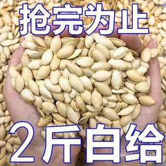内蒙大粒の熟したカボチャの種の卸売りはばら積みして現在のもとの味の紙の皮を炒めます。