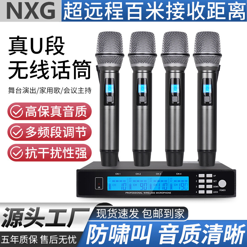 NXG 专业无线麦克风 降噪调频U段一拖四话筒 家庭KTV舞台演出主持
