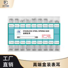 钟表配件盒装生耳全钢1.3/1.5/1.8链接轴表带链接杆180枚全钢表耳