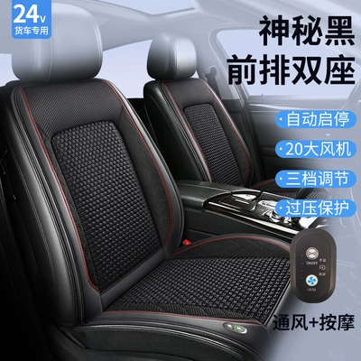 belt fan air conditioning – Multi-function pad - front-row-two-seats-24v-mysterious-black-ventilation-massage