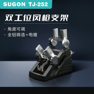 New Model Speedwork 8650 Hot Air Gun Dual Station Air Gun Dormant Bracket Full Aluminum Electroplated Mobile Phone Repair Motherboard