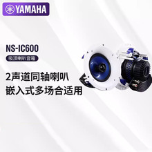 雅.马.哈. NS-IC600 吸顶喇叭 定阻式背景音乐扬声器/单只