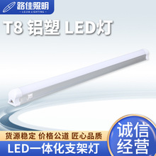 铝塑一体化LED灯管 t8日光灯管T8支架1.2m工程用节能光管全套日光