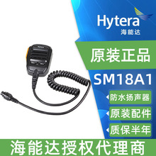 海能达RD960手咪SM18A1数字中继台中转台防水扬声器话筒喊麦