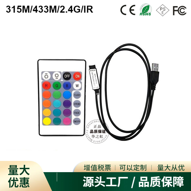 Manufacturer's infrared 24-key USB controller, mini single-head RGB seven-color LED strip controller