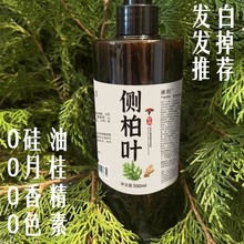 手工代熬云南侧柏叶洗发水草本植物养发润发去屑止痒控油洗发水