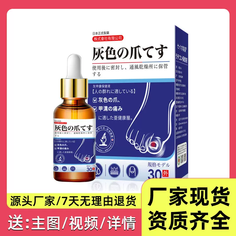 灰甲康外用保健液甲面增厚甲沟裂甲灰指甲液足部护理抑菌液现货