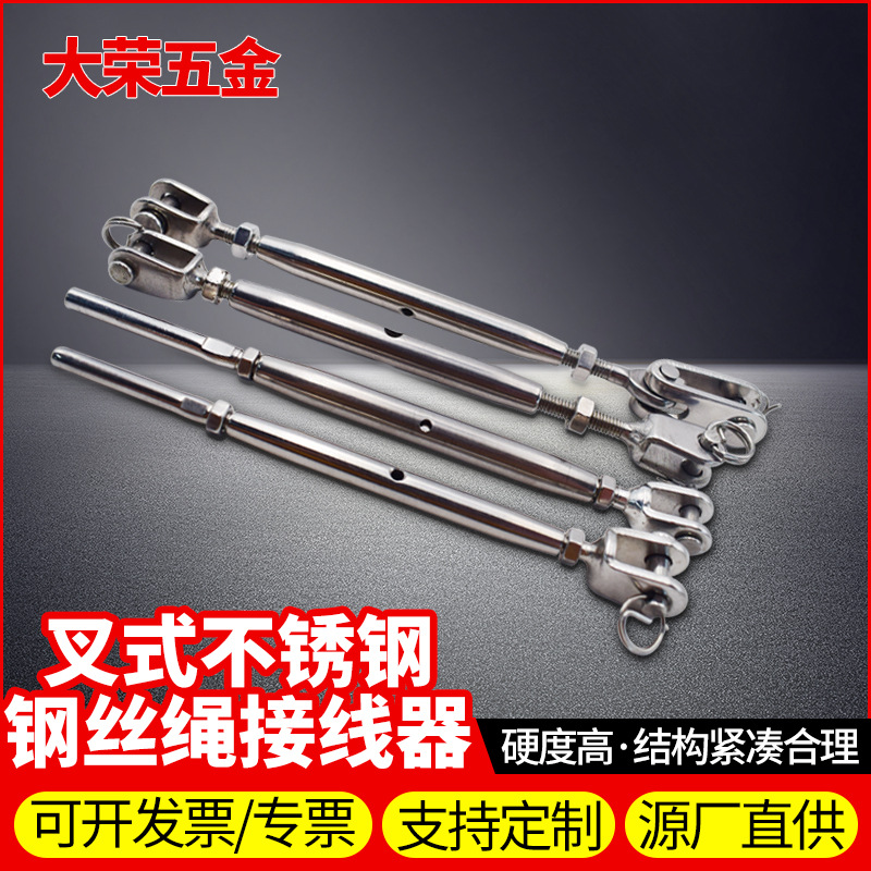 叉式不锈钢钢丝绳接线器 封闭花兰摆头丝杆钥匙卸扣转环 花篮螺丝