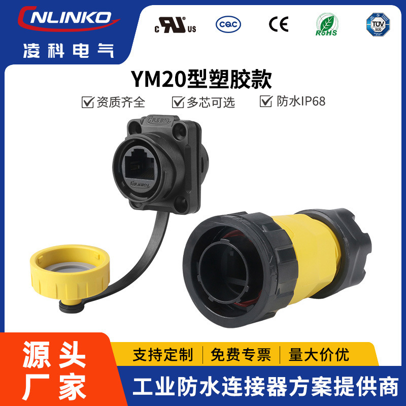 Lingke YM20 network cable connection docking CAT6 super class 5 RJ45 network cable interface waterproof network cable adapter Lingke YM20 network cable connection docking CAT6 super class 5 RJ45 network cable interface waterproof network cable adapter