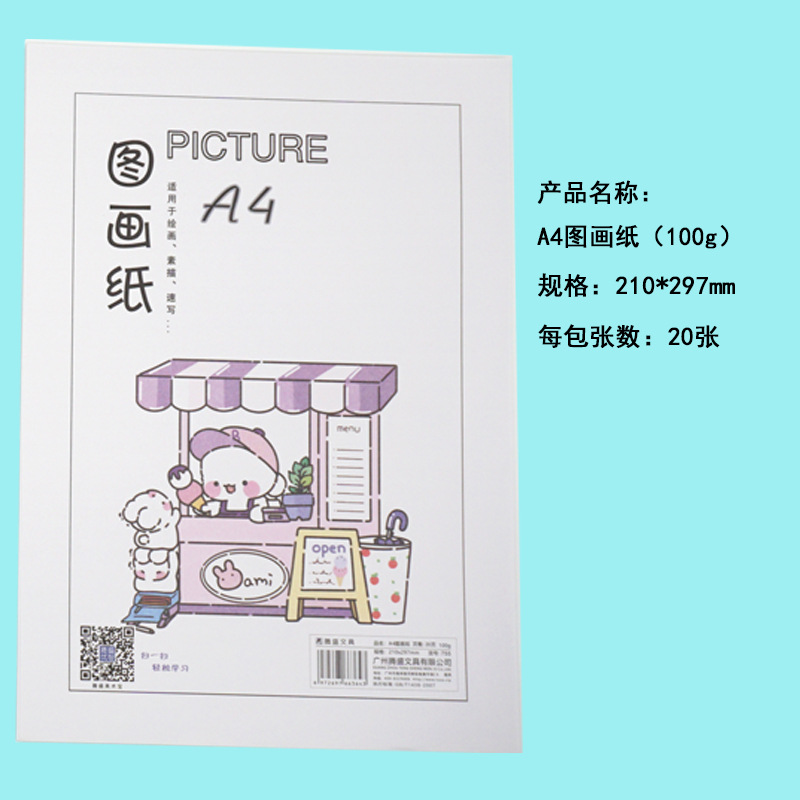 A4 picture paper 100g (20 sheets per pack)