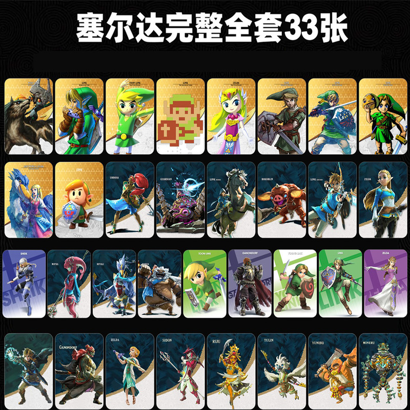 现货任天堂塞尔达amibo卡 塞尔达传说 荒野之息 王国之泪联动卡|undefined