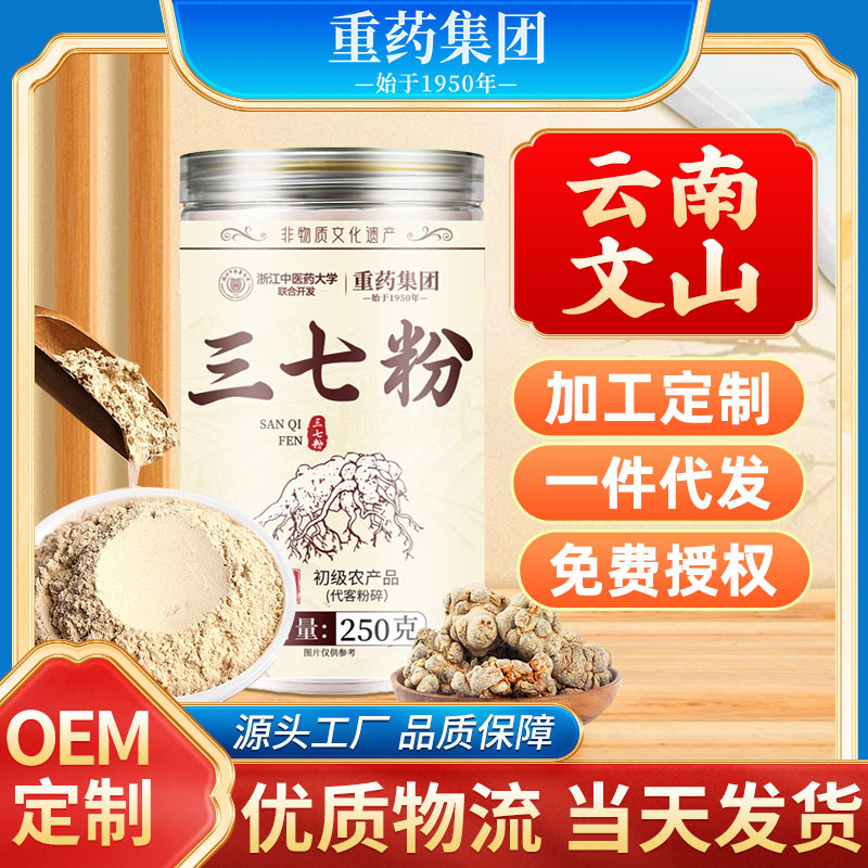 国药药材中药三七粉正品云南正宗文山非特级20头田七超细粉