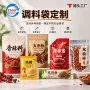 定制彩印自封调料复合袋