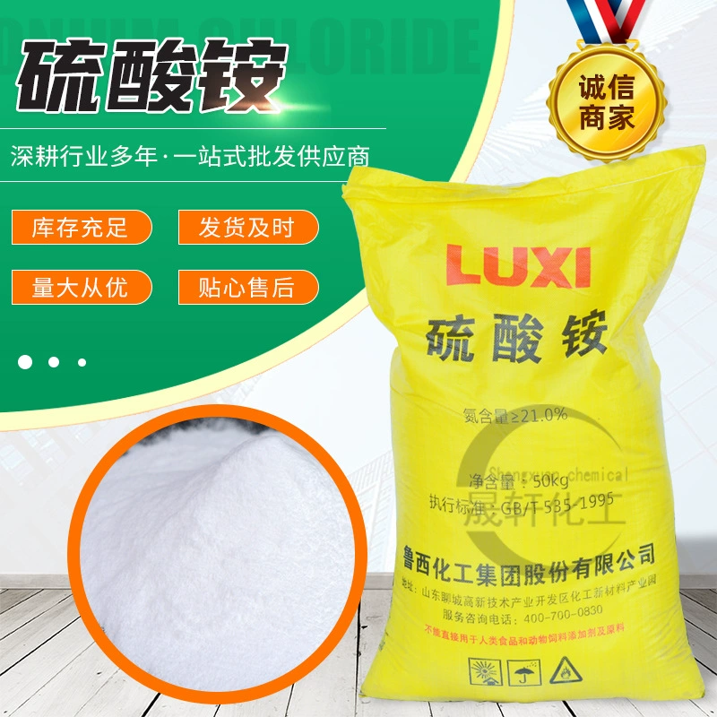 Сульфат аммония 21% Сельскохозяйственное азотное удобрение Сульфат аммония сельскохозяйственного назначения Помощник по окрашиванию Кристаллический водорастворимый промышленный сульфат аммония