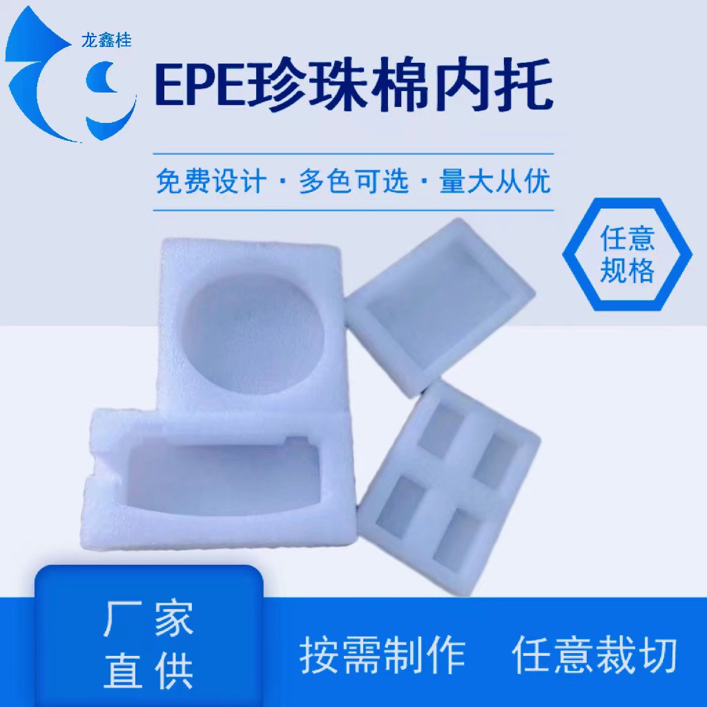武夷山厂家直销珍珠棉板内衬各种物流防震产品包装epe珍珠棉批发