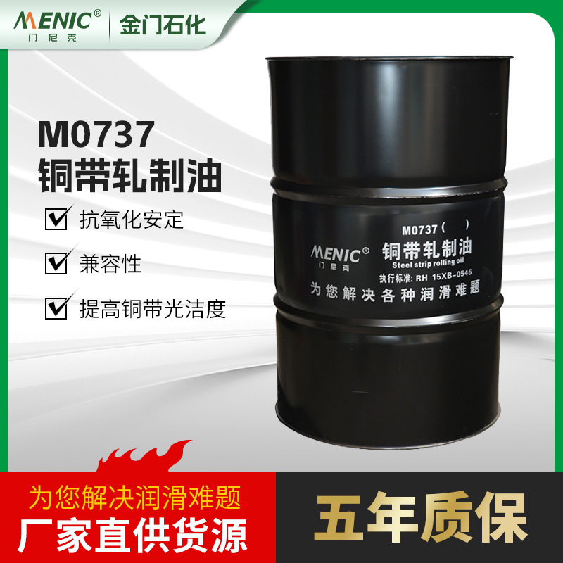 批发M0737铜带轧制油各种铜带冷轧加工润滑油冷却轧制油源头工厂