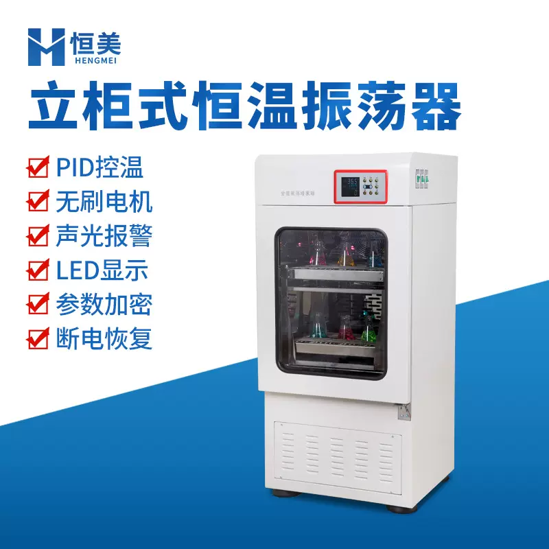 恒温振荡摇床立柜式双层全温振荡器实验室多功能组合摇床培养箱