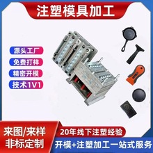 双色模具双色注塑外壳定制塑料精密开模设计生产注塑加工非标件