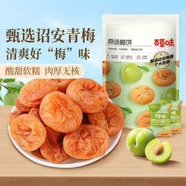新品百草味原味梅饼66gx3袋青梅酸梅子蜜饯果脯果干酸甜解馋