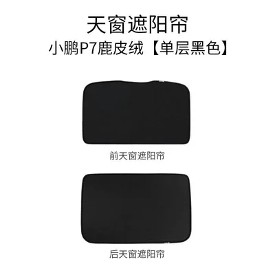 Xiaopeng car P7 mesh ice: Sun shade - p7-deerskin-velvet-style-black